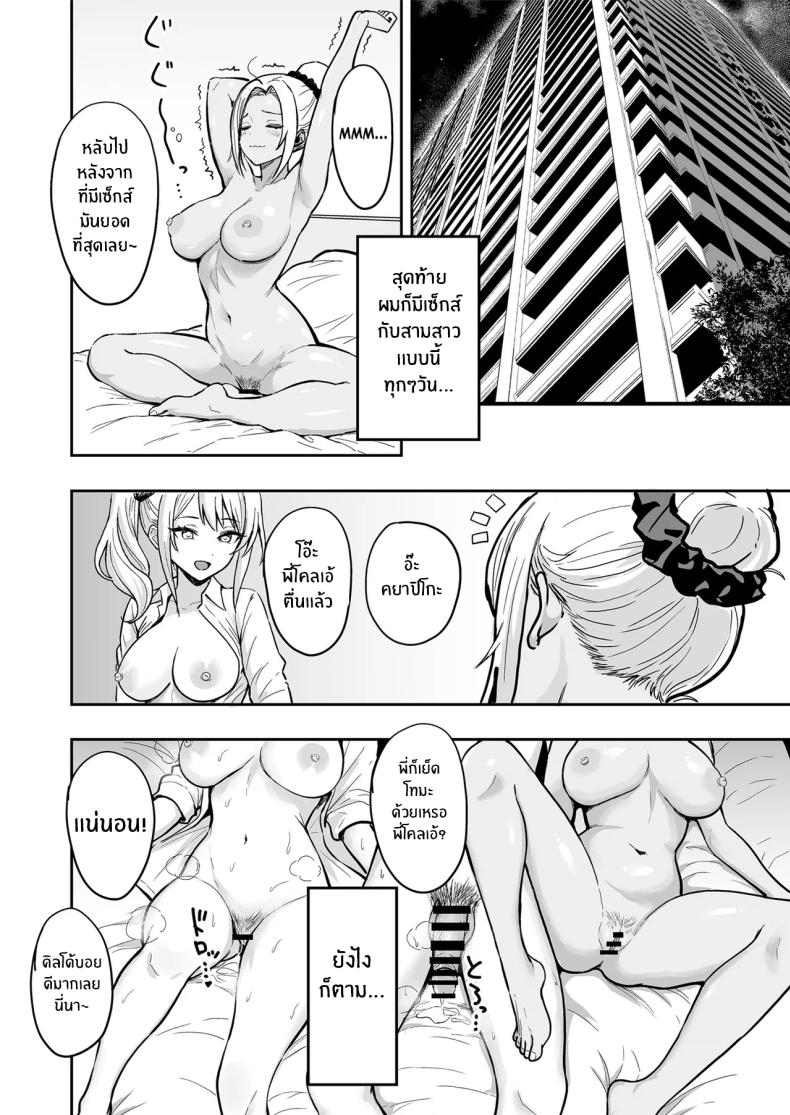 ครั้งเเรกกับสาวเเกลเมืองกรุง 4